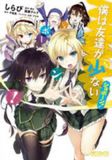 Jacket Image For: Haganai: I Don't Have Many Friends - Now With 50% More Fail!