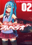 Jacket Image For: Arpeggio of Blue Steel Vol. 2